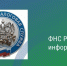 В налоговых органах Югры поменялась нумерация телефонов - Администрация г. Мегиона