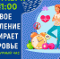 Литературный час «Новое поколение выбирает здоровье» (12+) - ЦБС г. Мегиона