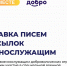 Жители Югры могут бесплатно отправить письма и посылки военнослужащим - Администрация г. Мегиона