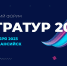 В  Ханты-Мансийске состоится ежегодный туристский форум «ЮграТур 2023» - Администрация г. Мегиона