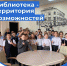«Библиотека–территория возможностей» - Администрация г. Мегиона