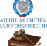 Все о патентной системе налогообложения. Вебинар - Администрация г. Мегиона