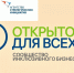 Проект «Открыто для всех» - Администрация г. Мегиона