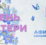 Всем мамам посвящается… - ИА Мегионские новости
