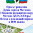 О бюджете города Мегиона на 2024-2026 годы - Администрация г. Мегиона