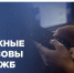 В Мегионе зафиксированы ложные вызовы - Администрация г. Мегиона