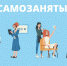 Вниманию самозанятых - Администрация г. Мегиона