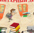 Санитарный день (0+) - ЦБС г. Мегиона