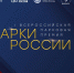 Приём заявок на участие в I Всероссийской парковой премии «Парки России» начнётся с 1 февраля - Администрация г. Мегиона
