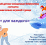 «Спорт для каждого» (0+) - ЦБС г. Мегиона