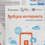 «Ростелеком» и СФР подготовили новый учебник для проекта «Азбука интернета» - ИА Мегионские новости