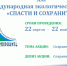 Сохраним планету вместе! - ИА Мегионские новости