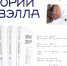 Юрий ВЭЛЛА. Новое прочтение в современных реалиях - Администрация г. Мегиона