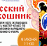 Русский кокошник! (6+) - ЦБС г. Мегиона