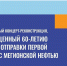 15 июня в 13:00 в Мега.Парке состоится грандиозный концерт-реконструкция - Администрация г. Мегиона