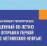 15 июня в 17:00 в Мега.Парке состоится грандиозный концерт-реконструкция - ИА Мегионские новости