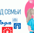 Семья года (0+) - ЦБС г. Мегиона