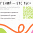 Гений – это ты! (6+) - ЦБС г. Мегиона