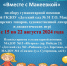 Светлана Власова: Вместе с Макеевкой! - ИА Мегионские новости