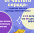 Акция «Добрая книга – от чистого сердца» (0+) - ЦБС г. Мегиона