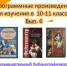 Рекомендательный библиографический список для школьников (12+) - ЦБС г. Мегиона