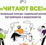 Итоги конкурса «Читают все!» - ЦБС г. Мегиона