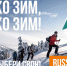 Сколько зим, сколько зим! - 2024 вместе с нацпроектом «Туризм и индустрия гостеприимства» - ИА Мегионские новости