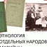 Этнология отдельных народов: марийцы (12+) - ЦБС г. Мегиона