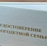 Внимание!  Многодетные семьи  города Мегиона и поселка Высокий! - Администрация г. Мегиона