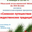 Снежное путешествие Рождественских традиций (0+) - ЦБС г. Мегиона