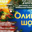 Оливье-шоу - ИА Мегионские новости