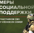 Информация о региональных мерах поддержки участников специальной военной операции и членов их семей - ИА Мегионские новости
