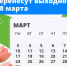 Выходной день с 8 Марта переносится - ИА Мегионские новости