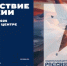 Отправиться в большое "Путешествие по России" - ИА Мегионские новости