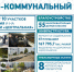 Итоги 2024 в жилищно-коммунальной сфере - ИА Мегионские новости