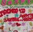8 марта доска.jpg - Психоневрологическая больница