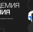 Онлайн-курс по профилактике неонацизма - ИА Мегионские новости
