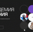 Онлайн-курс по профилактике неонацизма - Администрация г. Мегиона
