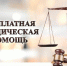 Мегионцы могут получить бесплатную юридическую помощь - Администрация г. Мегиона