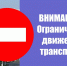 В День Победы в Мегионе и Высоком будет ограничено движение автотранспорта - ИА Мегионские новости