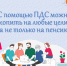 Создавать накопления  помогает государство - ИА Мегионские новости