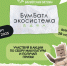 Вместе мы сможем сделать мир чище и лучше! - ЦБС г. Мегиона