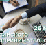 26 мая – День российского предпринимательства! - Администрация г. Мегиона