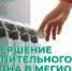 Тепловодоканал информирует о том, что 2 июня завершается отопительный сезон - Администрация г. Мегиона