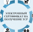 Об использовании электронного сертификата - Администрация г. Мегиона