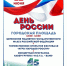 Отмечаем День России! - ИА Мегионские новости