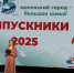 В День молодежи в Мегионе состоялась торжественная церемония чествования выпускников, окончивших школу с "золотой" и "серебряной" медалями - ИА Мегионские новости