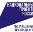 Мегион участвует в реализации национальных проектов - Администрация г. Мегиона