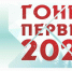 Экстремальный забег «Гонка Первых» - 2025 - Администрация г. Мегиона