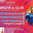 В Мегионе пройдет праздничная детская эстафета "Гордость Нации" - ИА Мегионские новости